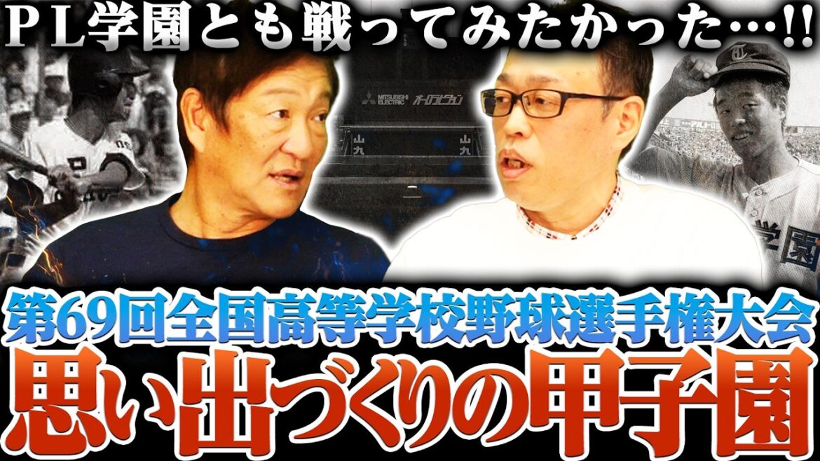 【世代最強投手”川島堅”③】東亜学園は甲子園準決勝敗退『正直もう肩が限界だった…』PL学園に負けて帰りたかった⁉︎当時の本音を語る‼︎ 【世代最強投手"川島堅"③】東亜学園は甲子園準決勝敗退『正直もう肩が限界だった…』PL学園に負けて帰りたかった⁉︎当時の本音を語る‼︎