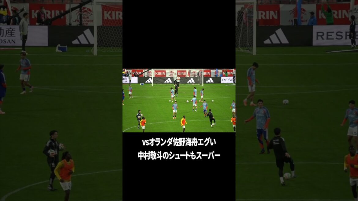 vsオランダ佐野海舟が世界にバレた vsオランダ佐野海舟が世界にバレた