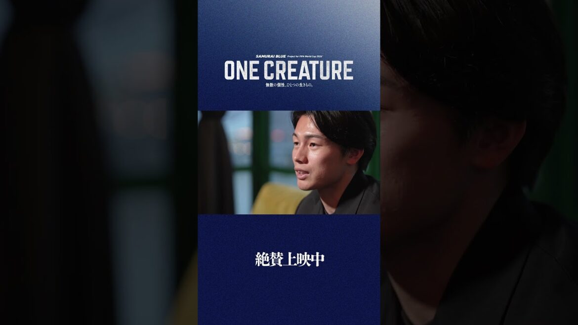 映画『ONE CREATURE』本編映像 上田綺世選手インタビュー