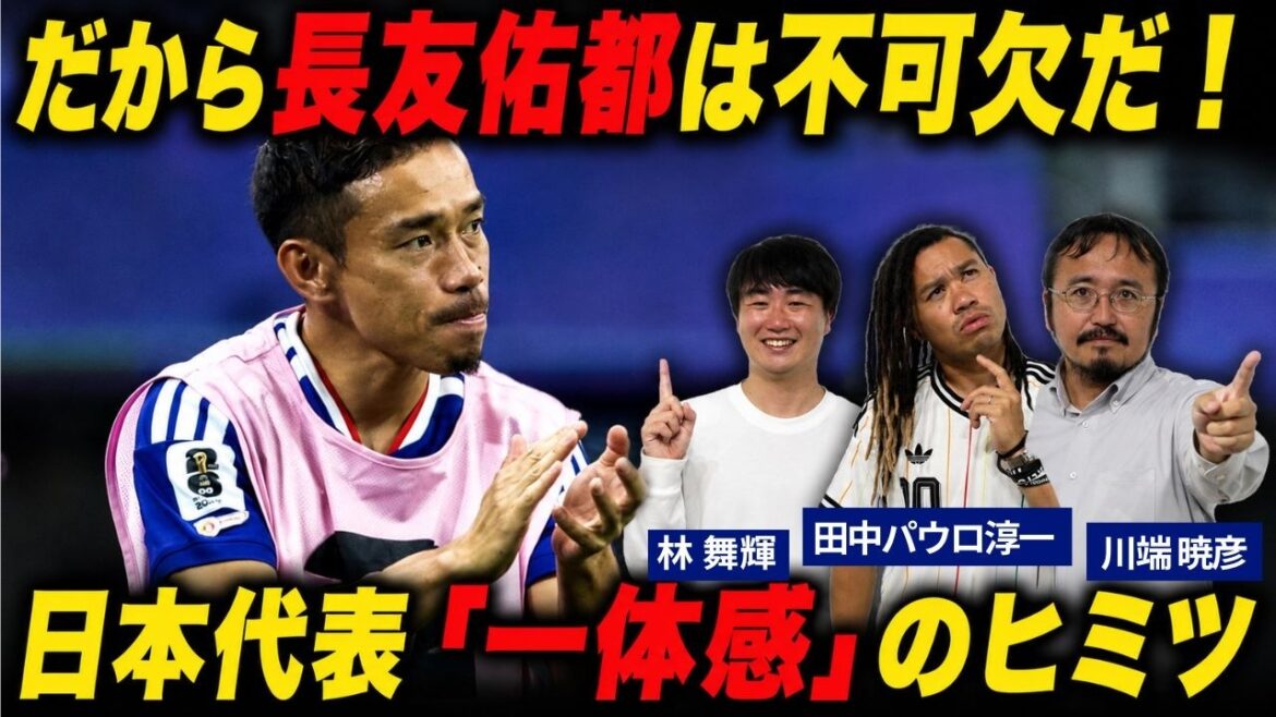 【W杯】主将・遠藤航の離脱、長友佑都の存在…日本代表の一体感は“普通”じゃない