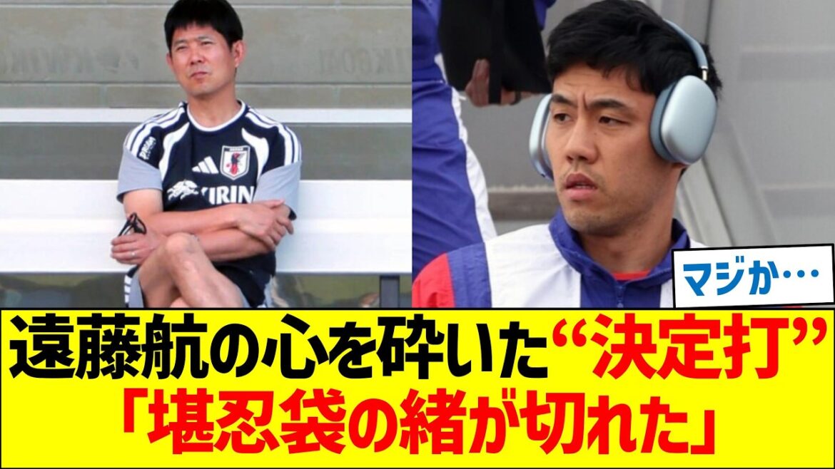 遠藤航の怒りの正体?「堪忍袋の緒が切れた」の真相とは? 遠藤航の怒りの正体?「堪忍袋の緒が切れた」の真相とは?