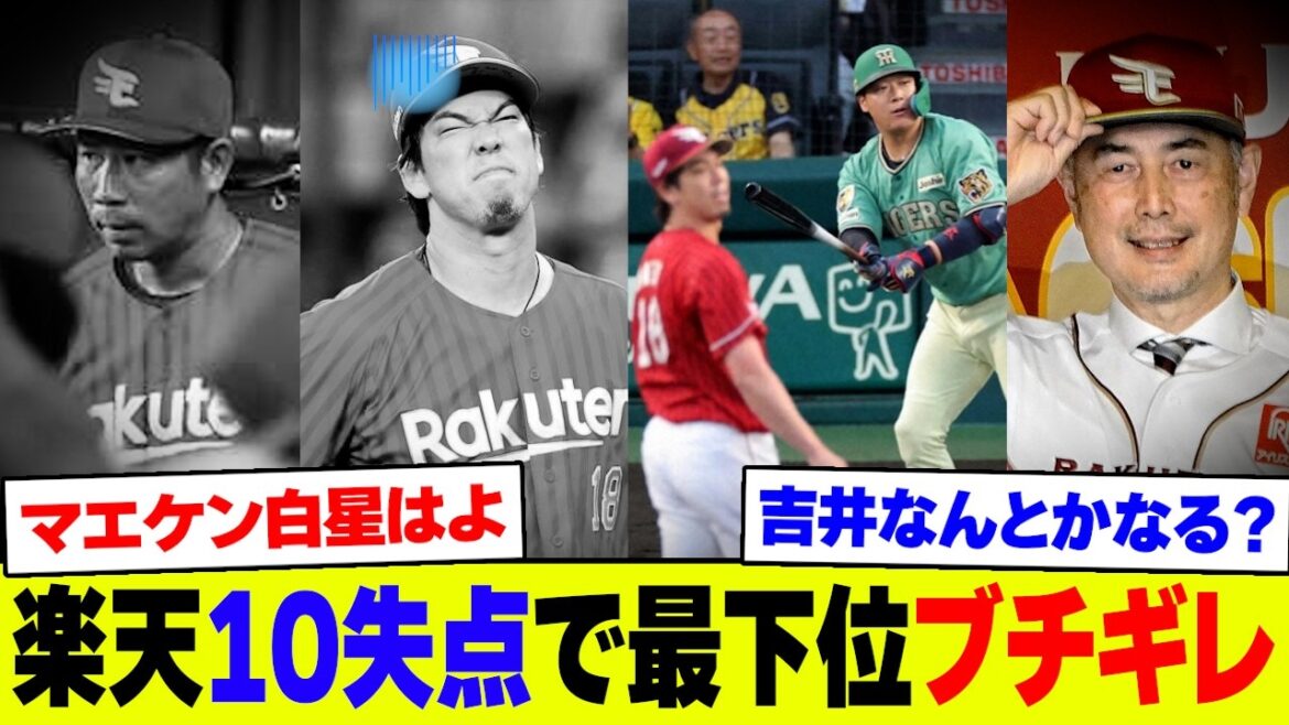 【悲報】楽天・前田健太が5回無四球6Kの好投も白星届かず交流戦最下位…同日に吉井新監督の就任会見で三木谷「大きな投資」宣言&石井GM異例の扱いにファン騒然【なんJ なんG反応】【2ch 5ch】