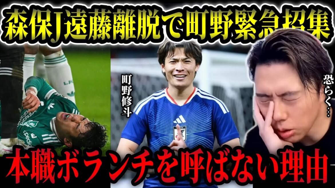 【日本代表】町野修斗緊急招集の理由/本職ボランチ3枚で足りるのか【レオザ切り抜き】 【日本代表】町野修斗緊急招集の理由/本職ボランチ3枚で足りるのか【レオザ切り抜き】