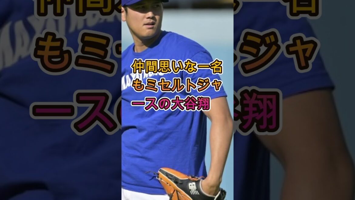 【感動】大谷翔平がチームメイト家族の治療費を支援…知られざる神対応に涙😭⚾
