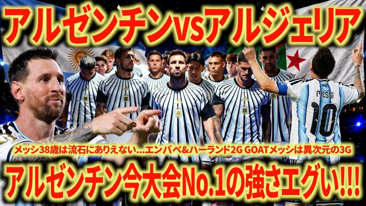 【バグ強】アルゼンチン🇦🇷vsアルジェリア🇩🇿 今大会No.1の強さ!!! メッシエグすぎ!アルゼンチンエグすぎ! 【バグ強】アルゼンチン🇦🇷vsアルジェリア🇩🇿 今大会No.1の強さ!!! メッシエグすぎ!アルゼンチンエグすぎ!