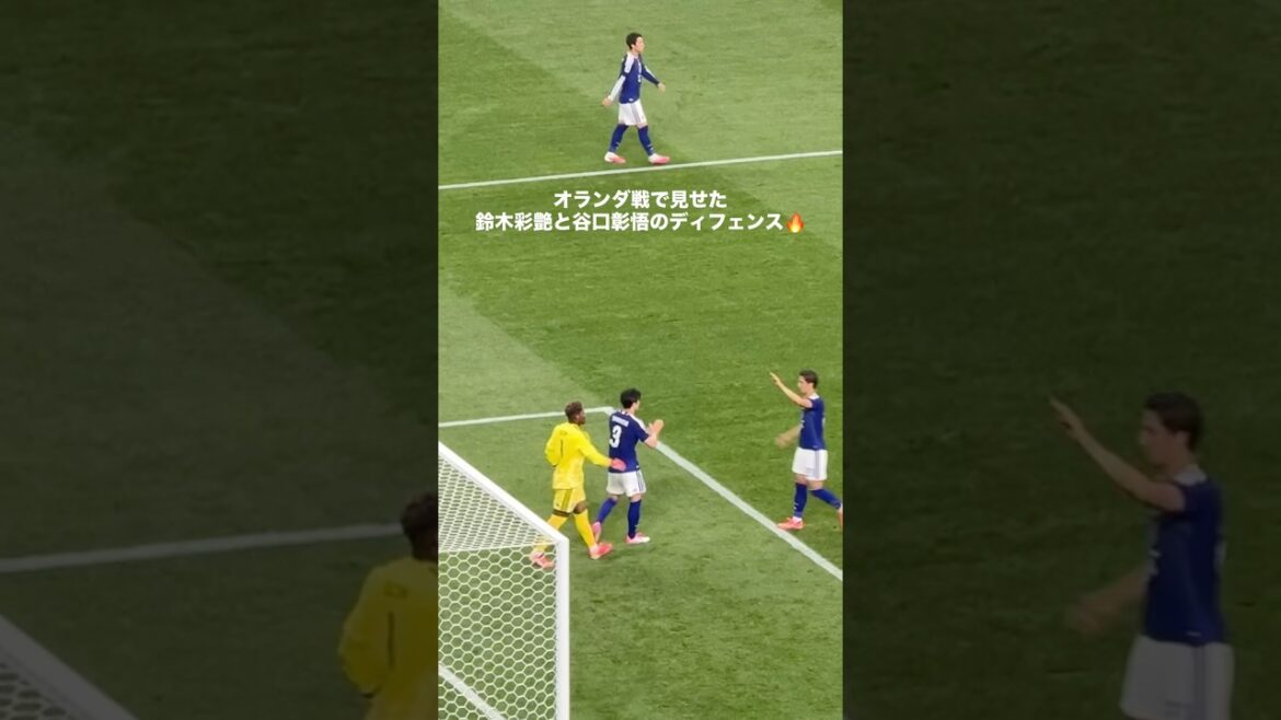 オランダ戦での鈴木彩艶と谷口彰悟のナイスディフェンス👍 #サッカー #サッカー日本代表 #谷口彰悟 #鈴木彩艶
