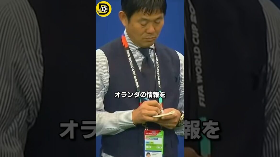 森保監督のホワイトボードで日本代表がオランダ代表と引き分けた戦術 #サッカー #日本代表  #スポーツ #サッカー日本代表 #ワールドカップ