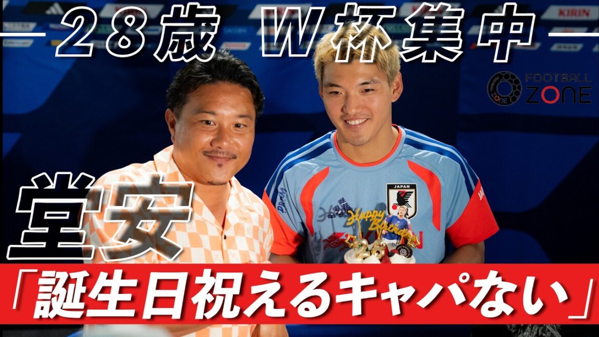 【緊急直撃】28歳誕生日の10番・堂安律が覚悟を独占激白!「今、お祝いせんとって」久保建英が左膝負傷でチュニジア戦欠場の緊急事態に森保Jはどう戦う? 【緊急直撃】28歳誕生日の10番・堂安律が覚悟を独占激白!「今、お祝いせんとって」久保建英が左膝負傷でチュニジア戦欠場の緊急事態に森保Jはどう戦う?
