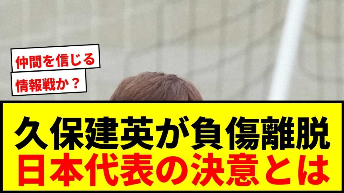 【W杯速報】久保建英が負傷離脱…長友佑都&堂安律が語る「彼のために」日本代表の決意【森保ジャパン】 【W杯速報】久保建英が負傷離脱…長友佑都&堂安律が語る「彼のために」日本代表の決意【森保ジャパン】