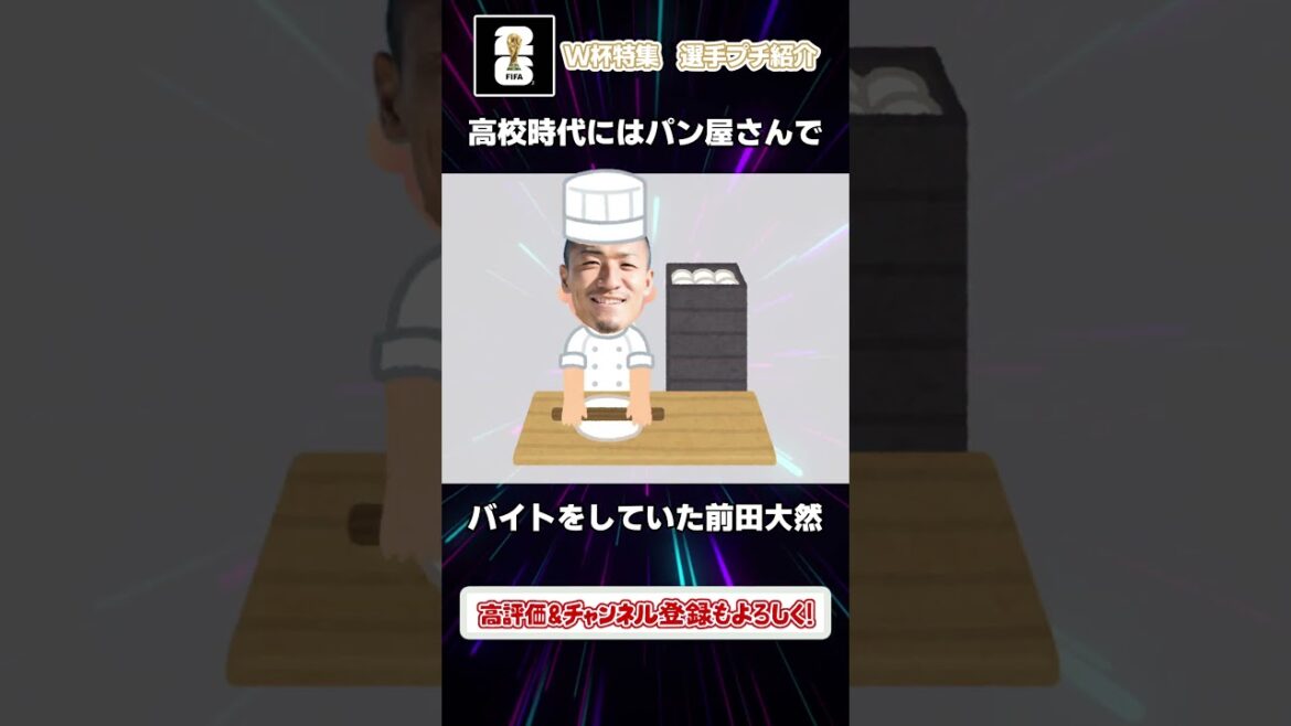 前田大然の面白い豆知識　#shorts  #サッカー #サッカー日本代表 #w杯 #ワールドカップ #オランダ