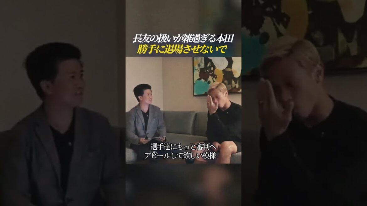 長友の扱いが雑過ぎる本田 勝手に退場させないでww