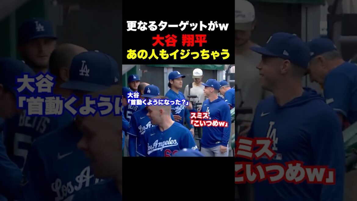 ㊗️70万回再生!大谷翔平が次にイジるターゲットを見つけたw w