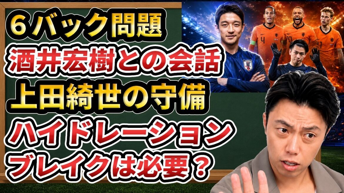 オランダ戦の上田綺世の守備が良かった話やワールドカップ新ルールについて【切り抜き】 オランダ戦の上田綺世の守備が良かった話やワールドカップ新ルールについて【切り抜き】