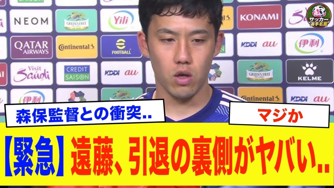 【緊急引退】「実はこのときからわかってた…」日本代表キャプテン、遠藤航の離脱 代表引退…その発端ともいえる日本代表内部の衝撃の裏側がヤバすぎた【サッカー日本代表】 【緊急引退】「実はこのときからわかってた...」日本代表キャプテン、遠藤航の離脱 代表引退...その発端ともいえる日本代表内部の衝撃の裏側がヤバすぎた【サッカー日本代表】
