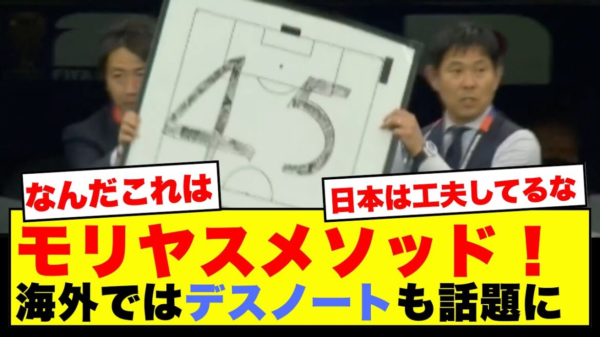 森保メソッドが海外で話題に!謎の4-5指示にネット民困惑w【海外の反応】 森保メソッドが海外で話題に!謎の4-5指示にネット民困惑w【海外の反応】