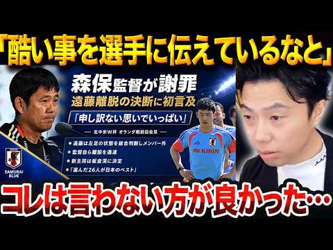 森保監督が涙の謝罪。遠藤航を外した本当の理由とは何か?【レオザ切り抜き】【レオザマニア】 森保監督が涙の謝罪。遠藤航を外した本当の理由とは何か?【レオザ切り抜き】【レオザマニア】