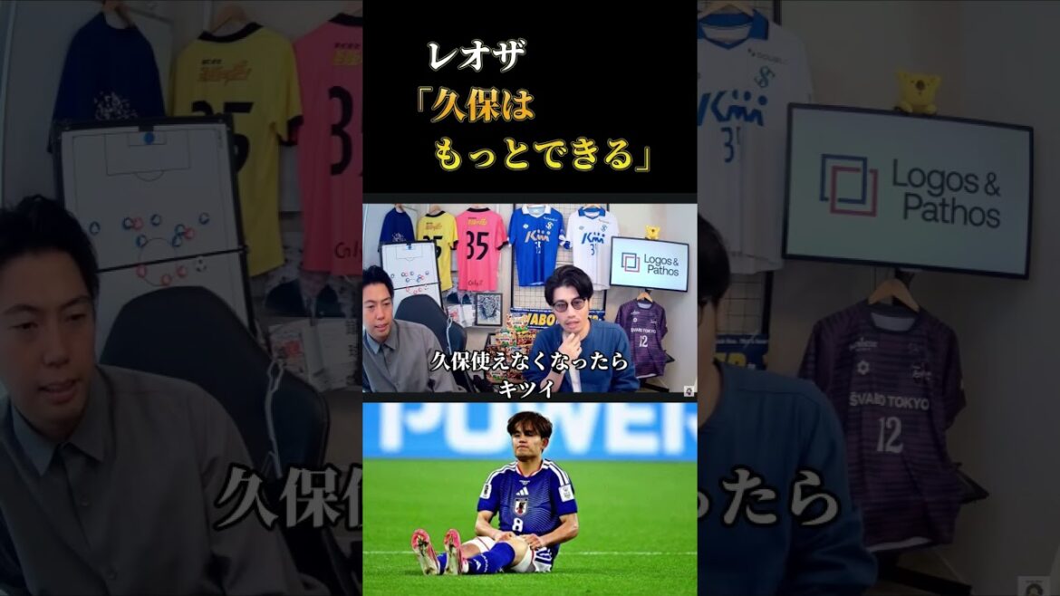 【日本vsオランダ】久保建英 レオザ切り抜き #サッカー #サッカー日本代表 #ワールドカップ 【日本vsオランダ】久保建英 レオザ切り抜き #サッカー #サッカー日本代表 #ワールドカップ