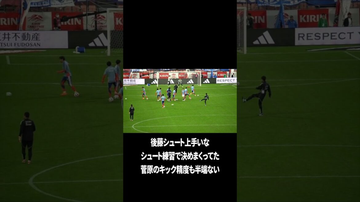 後藤シュートマジで上手い 後藤シュートマジで上手い