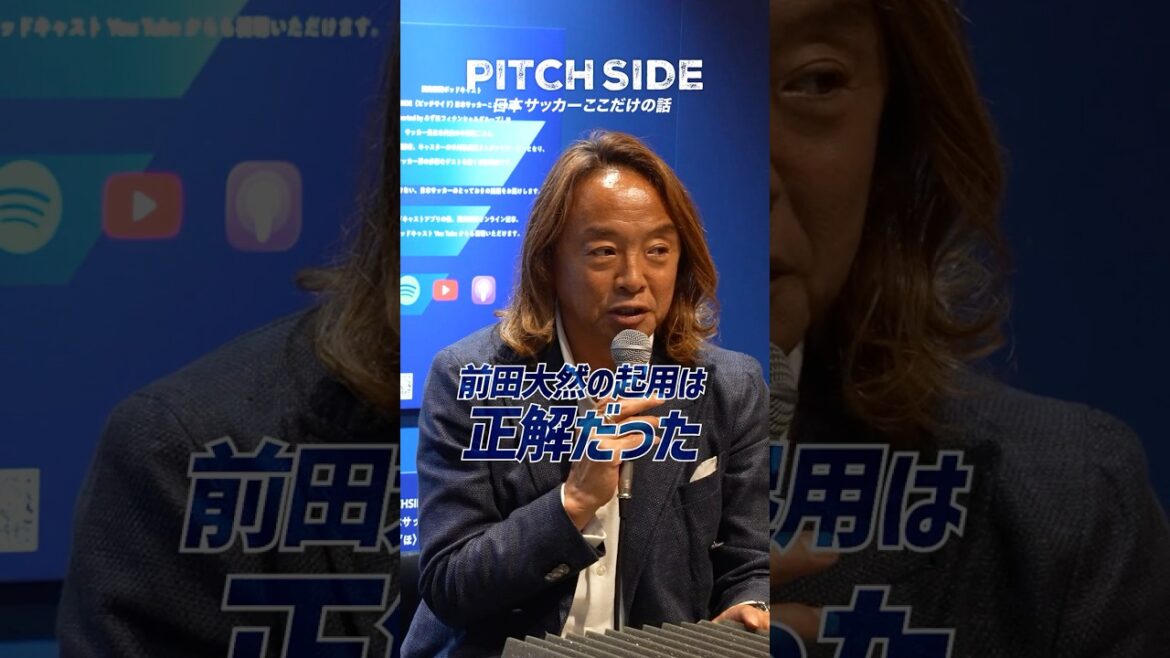 ⚽️スタメン前田大然が効いた🇯🇵🇳🇱 #サッカー #ワールドカップ #サッカー日本代表 #前田大然 #オランダ #解説 ⚽️スタメン前田大然が効いた🇯🇵🇳🇱 #サッカー #ワールドカップ #サッカー日本代表 #前田大然 #オランダ #解説