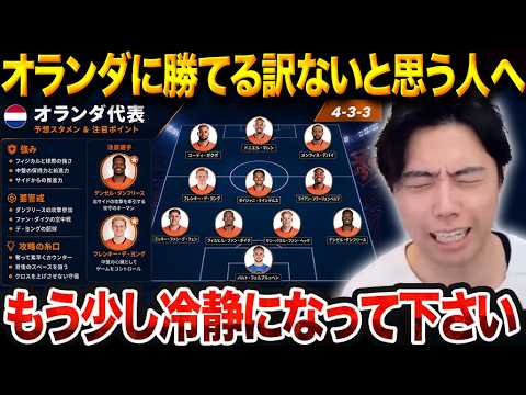 遠藤航不在でも悲観しすぎるな!日本代表がオランダに勝てる理由【レオザ切り抜き】【レオザマニア 遠藤航不在でも悲観しすぎるな!日本代表がオランダに勝てる理由【レオザ切り抜き】【レオザマニア