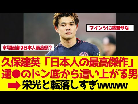 【サッカー日本代表】久保建英が”最高傑作”と認めた男 佐野海舟の栄光と転落【ゆっくり解説】 【サッカー日本代表】久保建英が"最高傑作"と認めた男 佐野海舟の栄光と転落【ゆっくり解説】