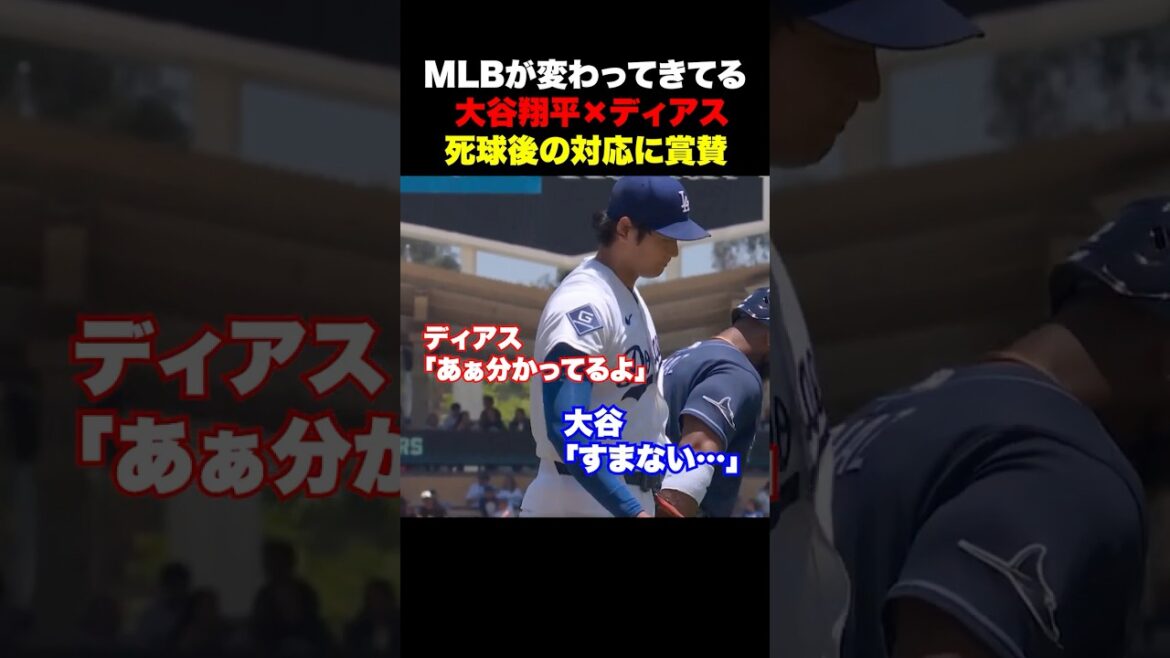 全米が賞賛‼️大谷翔平とディアスの死球後の対応に注目が集まる✨
