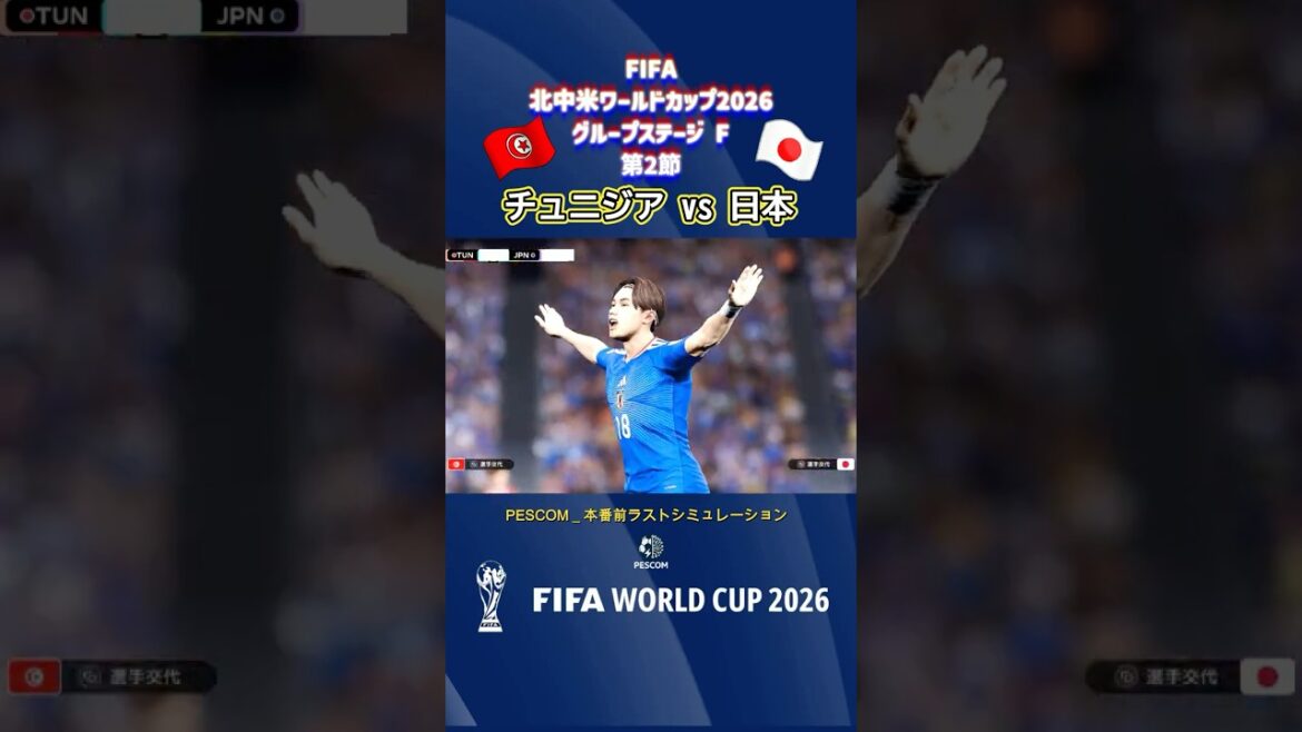 上田 綺世|チュニジア vs 日本|本番前ラストシミュレーション|2026 FIFA 北中米ワールドカップ グループ F 第2戦|World Cup|ウイイレ2021 efootball J 上田 綺世|チュニジア vs 日本|本番前ラストシミュレーション|2026 FIFA 北中米ワールドカップ グループ F 第2戦|World Cup|ウイイレ2021 efootball J
