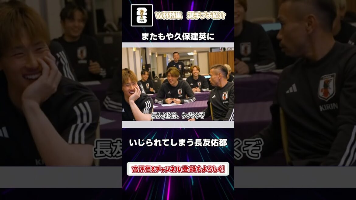 【W杯】長友佑都の面白い瞬間　#shorts  #サッカー #サッカー日本代表 #w杯 #ワールドカップ #オランダ #チュニジア #長友佑都 #久保建英