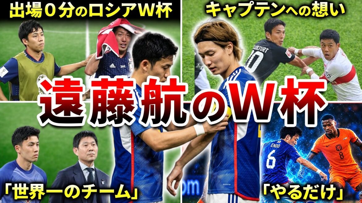 【なぜ挨拶なしで離脱？】遠藤航の日本代表とキャプテンへの想い（北中米ワールドカップ・板倉滉）