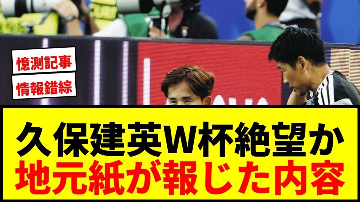【悲報】久保建英、W杯残りの試合出場は絶望的か…ソシエダード地元紙が報じる 【悲報】久保建英、W杯残りの試合出場は絶望的か…ソシエダード地元紙が報じる