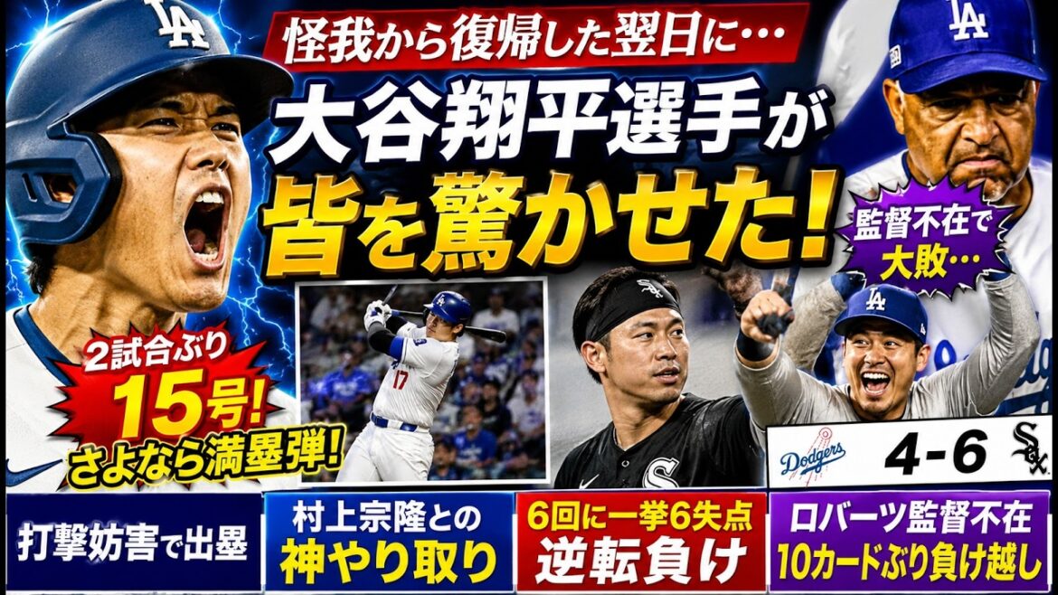 🤯 大谷翔平選手が怪我から復帰し、すぐに皆を驚かせました!⚾🚀