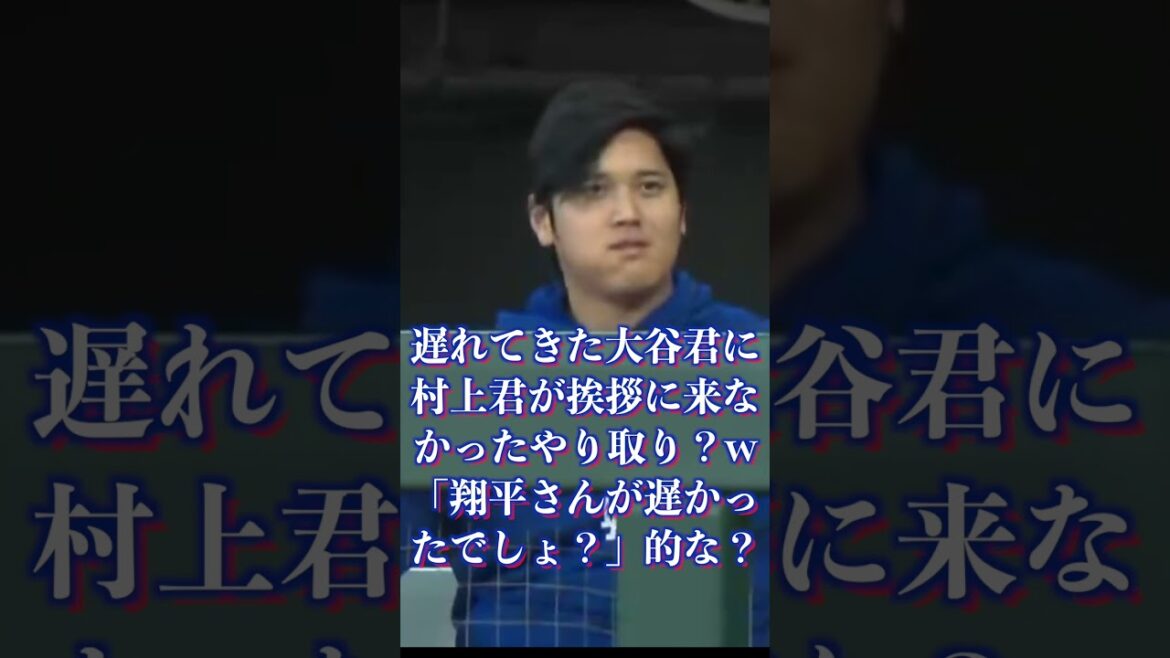 大谷翔平と村上宗隆、試合中にガチでイチャイチャしてて草