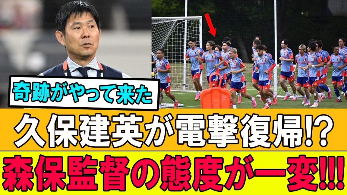 【速報】奇跡が起きた!!久保建英が電撃復帰へ!?森保監督の態度が一変…日本中が歓喜した理由とは? 【速報】奇跡が起きた!!久保建英が電撃復帰へ!?森保監督の態度が一変…日本中が歓喜した理由とは?