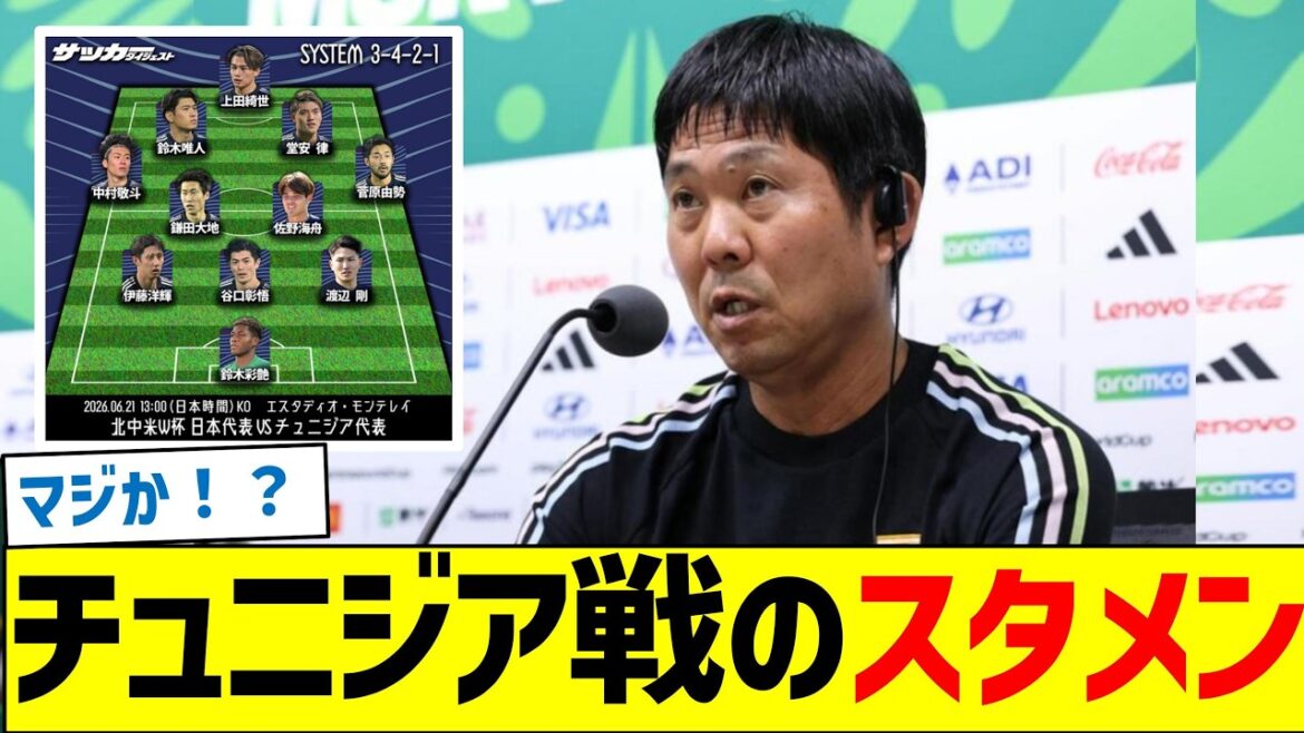 【ワールドカップ】チュニジア戦のスタメン 【ワールドカップ】チュニジア戦のスタメン