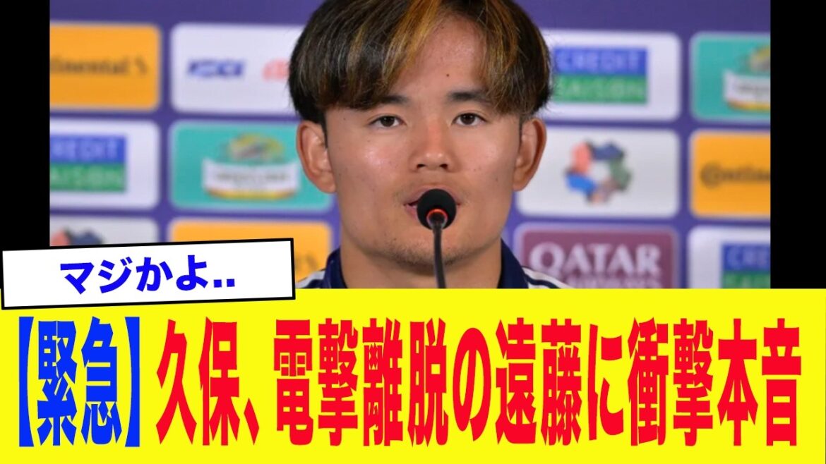 【衝撃】「みんな本当に驚いていた…」遠藤航の日本代表電撃離脱に久保建英らチームメイトが衝撃本音…【サッカー日本代表】【W杯】 【衝撃】「みんな本当に驚いていた...」遠藤航の日本代表電撃離脱に久保建英らチームメイトが衝撃本音...【サッカー日本代表】【W杯】