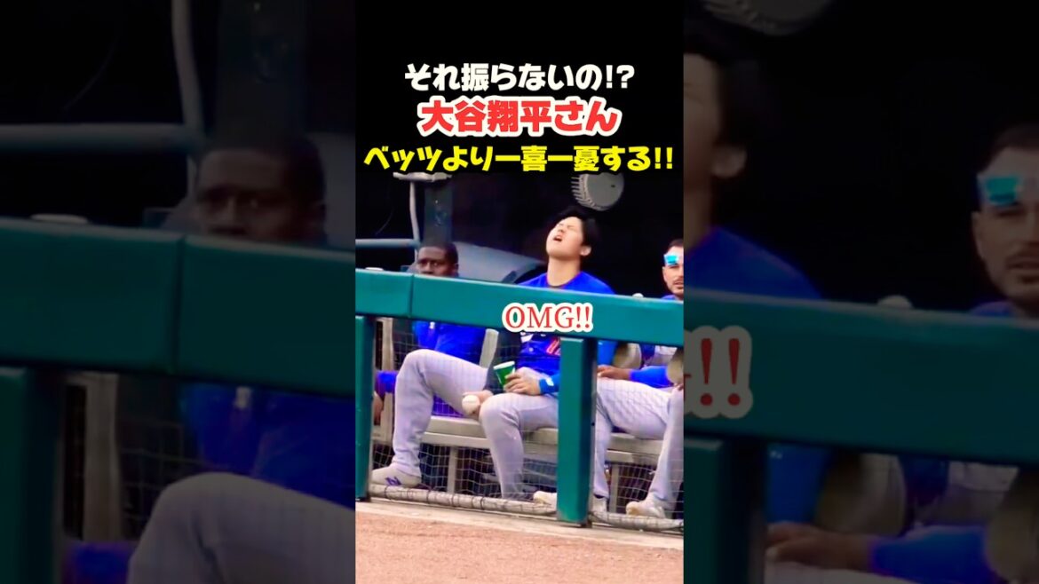 大谷翔平さん それ振らないの⁉︎😩 #大谷翔平 #mlb #shorts #dodgers #ドジャース #野球 #ohtani #baseball