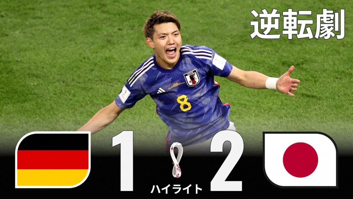 【歴史的逆転劇】日本がドイツを撃破!世界を驚かせた奇跡の大逆転|FIFAワールドカップ2022 🇯🇵🔥🇩🇪 【歴史的逆転劇】日本がドイツを撃破!世界を驚かせた奇跡の大逆転|FIFAワールドカップ2022 🇯🇵🔥🇩🇪