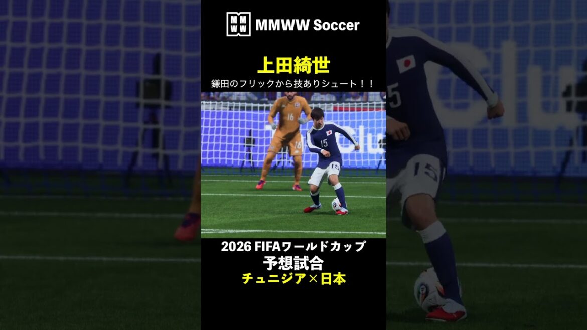 【予想試合ハイライト】鎌田大地のフリックから上田綺世が技アリシュート!! #FIFAワールドカップ #チュニジア #日本代表 #上田綺世 #サッカー  #shorts