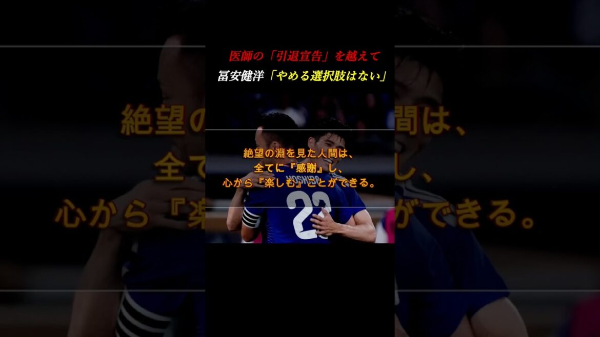 奇跡の復活。「サッカーできない」の宣告を乗り越えた冨安健洋の強さ #自己啓発 #サッカー #ワールドカップ 奇跡の復活。「サッカーできない」の宣告を乗り越えた冨安健洋の強さ #自己啓発 #サッカー #ワールドカップ