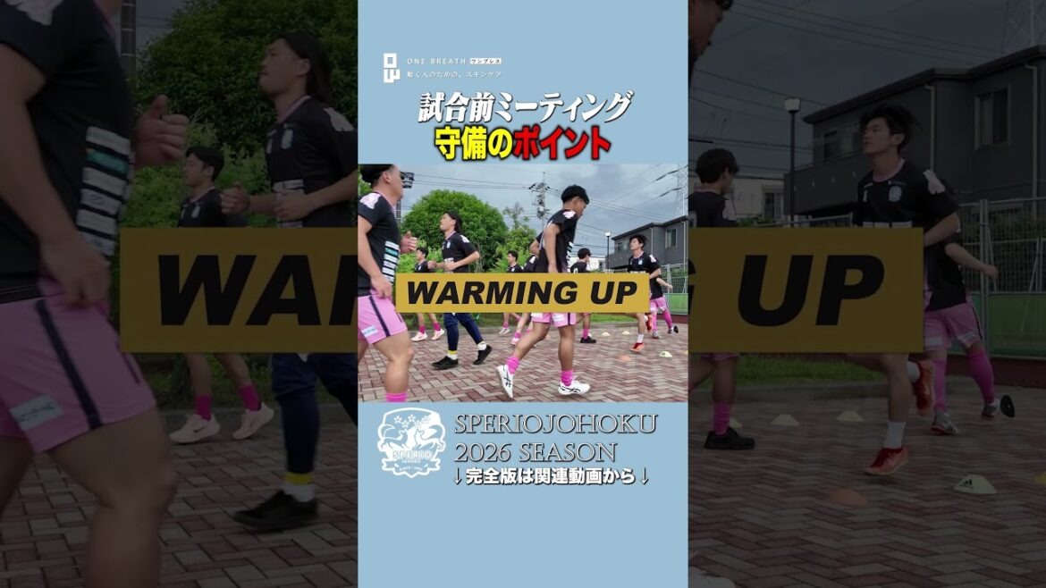 すべては勝利のために。スペリオ城北の守備に徹底したルールを授ける監督 すべては勝利のために。スペリオ城北の守備に徹底したルールを授ける監督