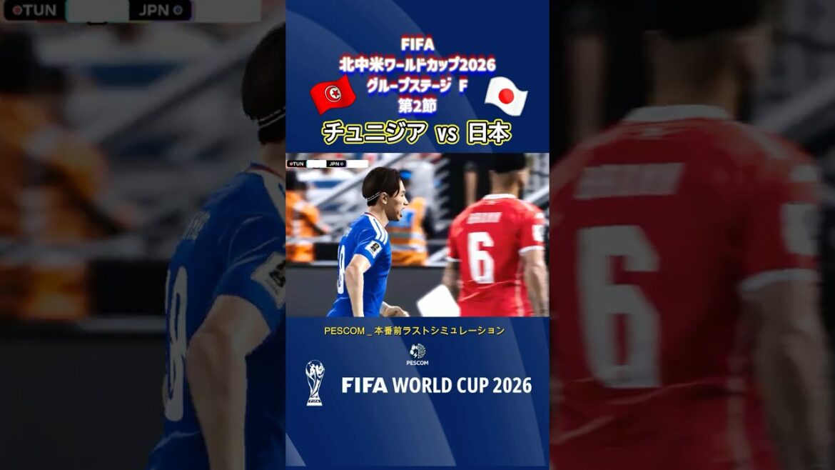 上田 綺世|チュニジア vs 日本|本番前ラストシミュレーション|2026 FIFA 北中米ワールドカップ グループ F 第2戦|World Cup|ウイイレ2021 efootball 上田 綺世|チュニジア vs 日本|本番前ラストシミュレーション|2026 FIFA 北中米ワールドカップ グループ F 第2戦|World Cup|ウイイレ2021 efootball