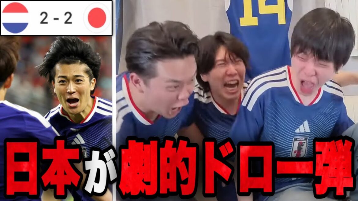 日本代表が強豪オランダに88分劇的同点ゴール!大歓喜するプレチャンの3人【切り抜き】 日本代表が強豪オランダに88分劇的同点ゴール!大歓喜するプレチャンの3人【切り抜き】