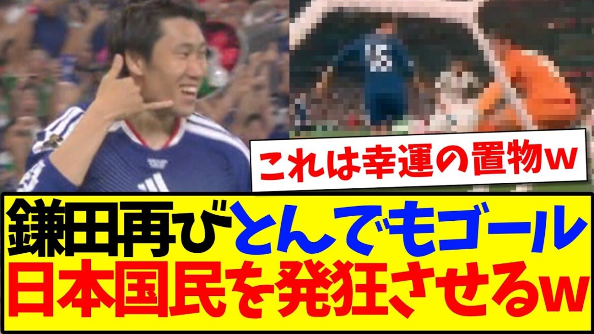 【速報】鎌田大地が2戦連続のとんでもないゴールで、日本国民を発狂させてしまうwwww 【速報】鎌田大地が2戦連続のとんでもないゴールで、日本国民を発狂させてしまうwwww
