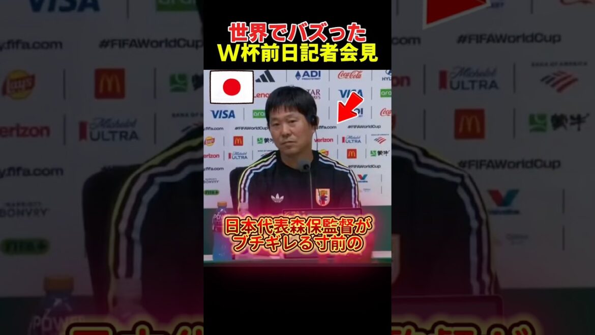 W杯のピリつく前日記者会見