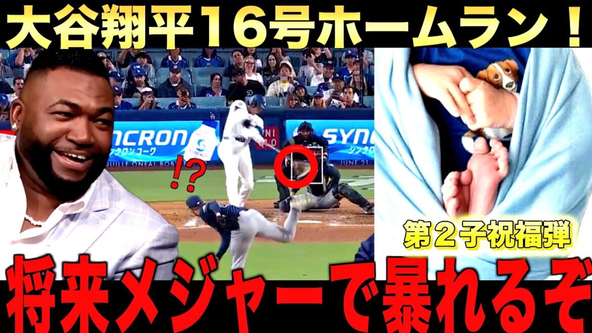 【祝】大谷翔平16号ホームラン&第2子誕生にビッグパピやレジェンドも祝福
