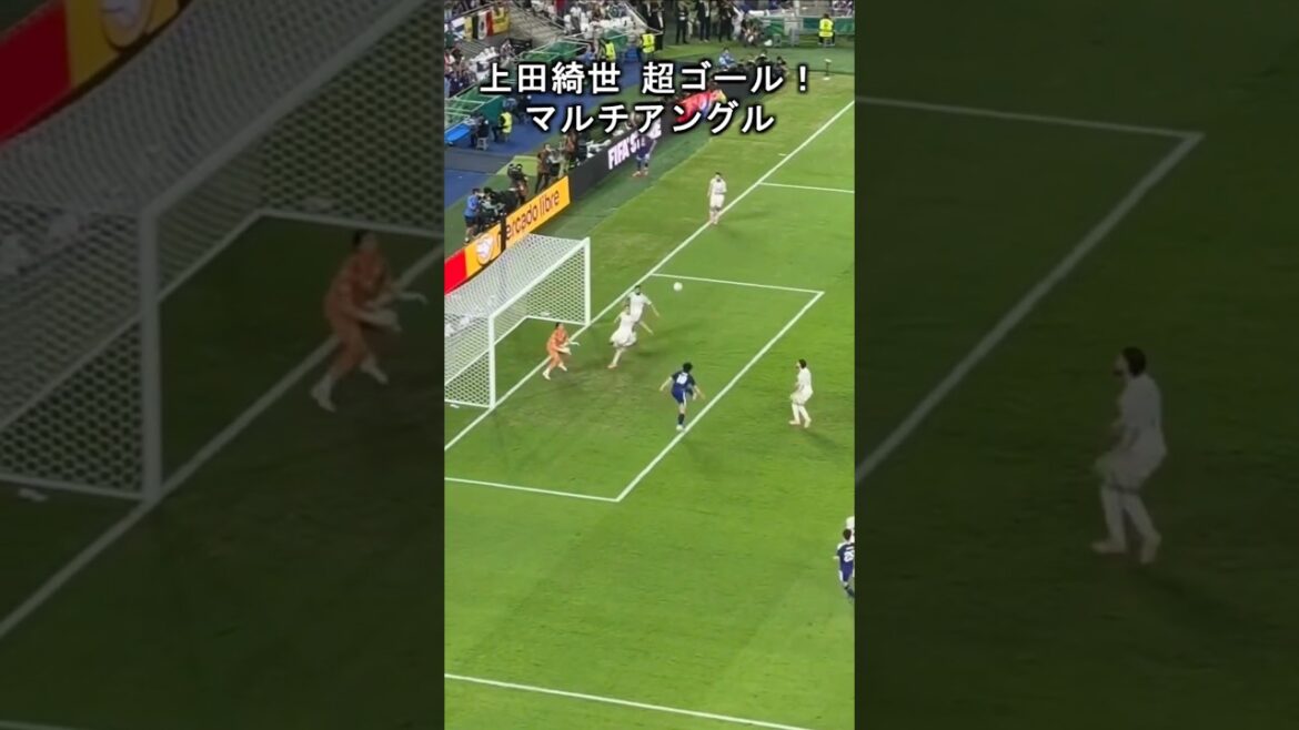 上田綺世がワールドクラスすぎた！超マルチアングル #サッカー日本代表 #森保ジャパン
