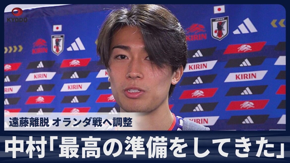 【速報】中村敬斗「最高の準備をしてきた」 11日 遠藤離脱後の取材対応 【速報】中村敬斗「最高の準備をしてきた」 11日 遠藤離脱後の取材対応