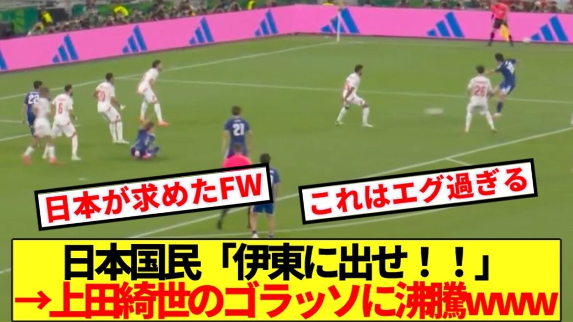 【至宝】日本代表FW上田綺世、ワールドクラス級ゴールで世界にド派手に挨拶www