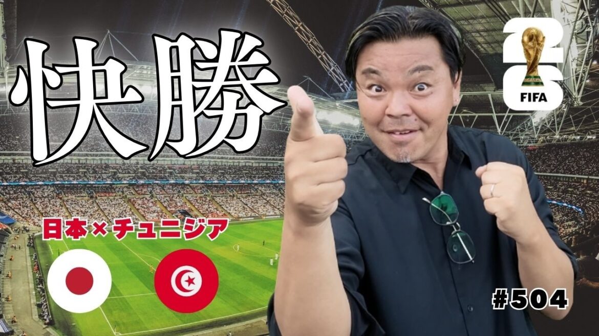 エース上田綺世が2ゴール1アシスト!4発快勝!鎌田と佐野は替えがきかない|グループF チュニジア×日本 2026北中米ワールドカップ エース上田綺世が2ゴール1アシスト!4発快勝!鎌田と佐野は替えがきかない|グループF チュニジア×日本 2026北中米ワールドカップ