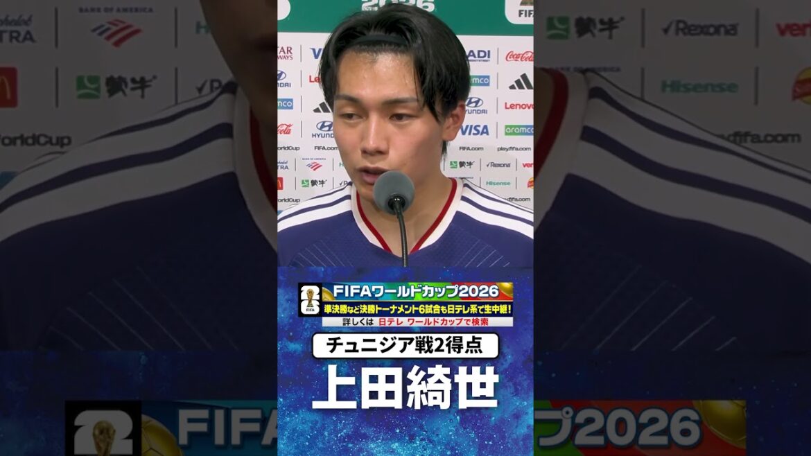 【(2得点で)悔しさ晴らせた】#上田綺世 #チュニジア #日本 #グループF #FIFAワールドカップ2026 #shorts 【(2得点で)悔しさ晴らせた】#上田綺世 #チュニジア #日本 #グループF #FIFAワールドカップ2026 #shorts